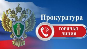 «Горячая линия» по вопросам лекарственного обеспечения жителей
