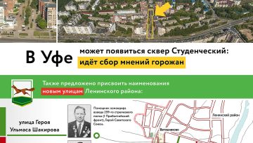 Новые имена на карте Уфы