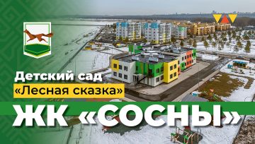 В уфимском ЖК «Сосны» ввели в эксплуатацию долгожданный детский сад «Лесная сказка»