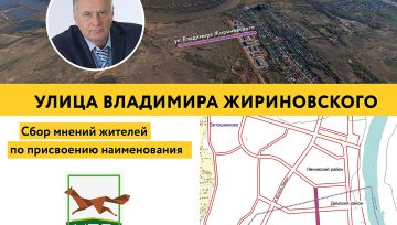 Выбор территории для улицы имени Владимира Жириновского в Уфе