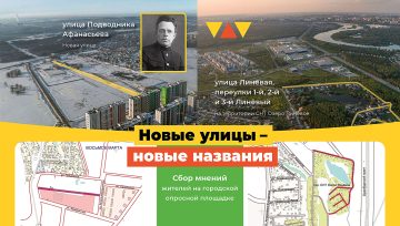 «Подводника Афанасьева» и «Линёвая»: в Уфе стартовал сбор мнений по присвоению наименований новым улицам