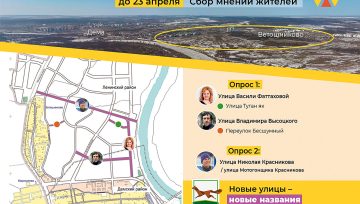 Уфимцы определят названия новых улиц: стартовал сбор мнений