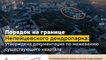 Порядок на границе Непейцевского дендропарка: утверждена документация по межеванию жилого квартала