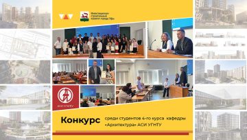 Архитектурный взгляд в будущее: студенты УГНТУ предложили концепции развития жилого квартала в Орджоникидзевском районе