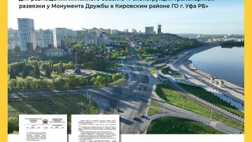 Перезагрузка транспортного узла у Монумента Дружбы: утверждена планировочная документация